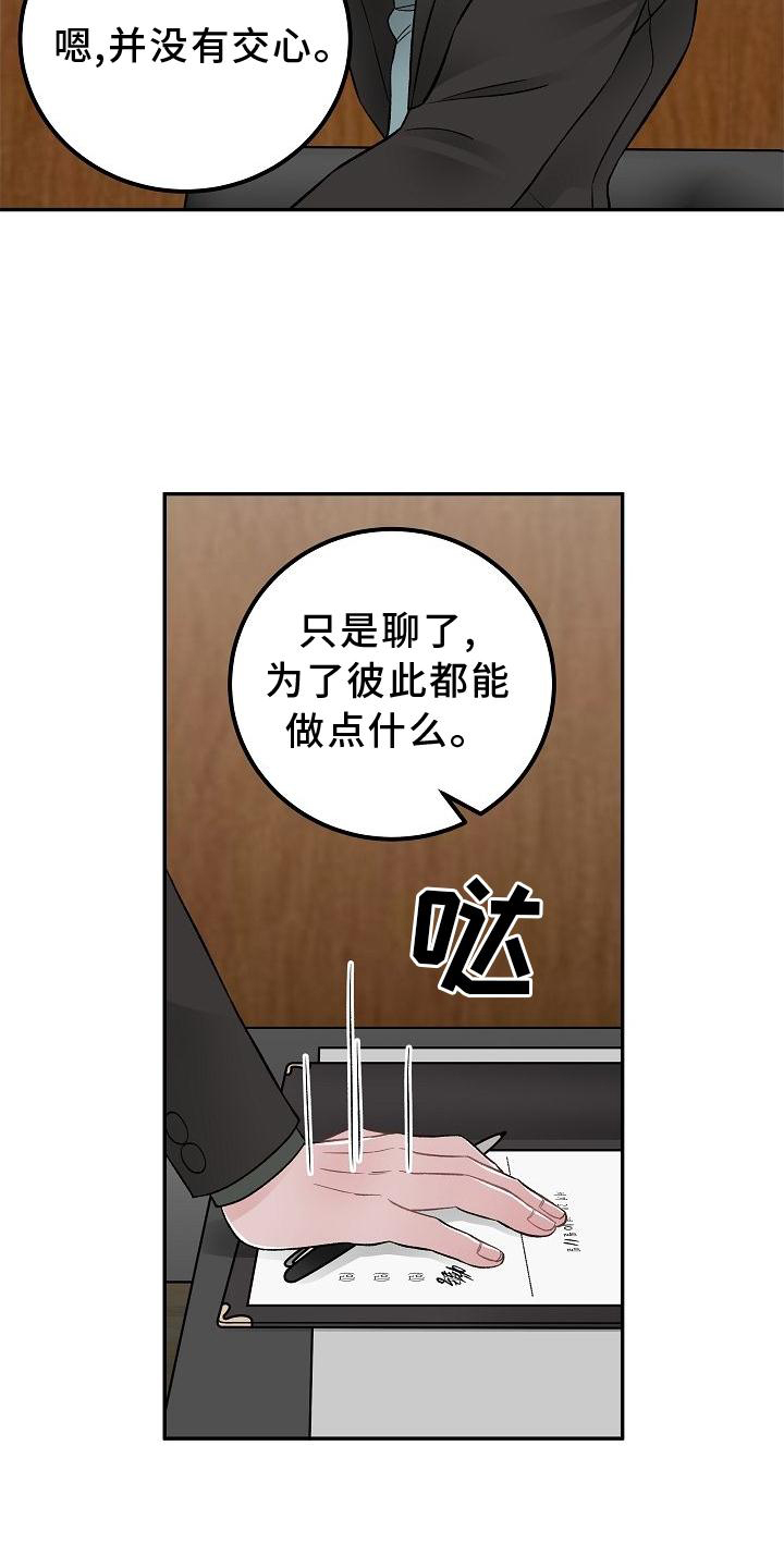 《送货上门》第24章交流 第22页
