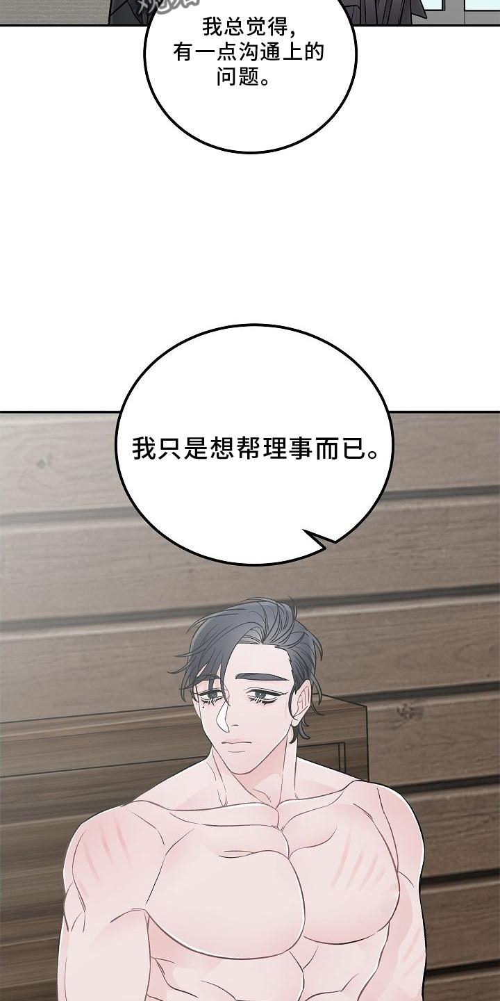 《送货上门》第24章交流 第3页