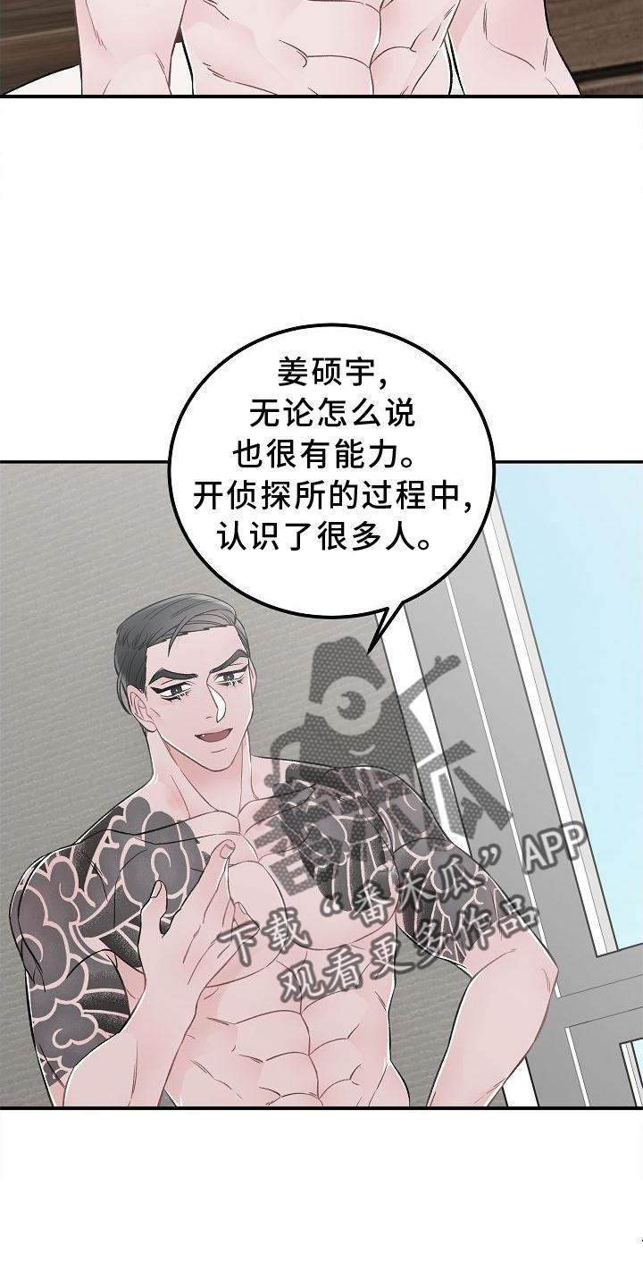 《送货上门》第24章交流 第4页