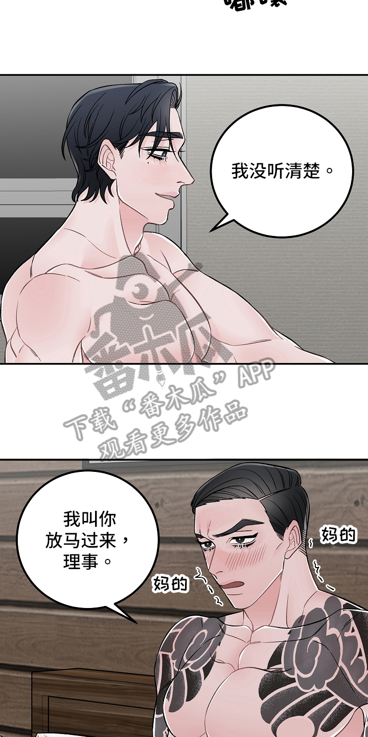 《送货上门》第20章相同点 第15页