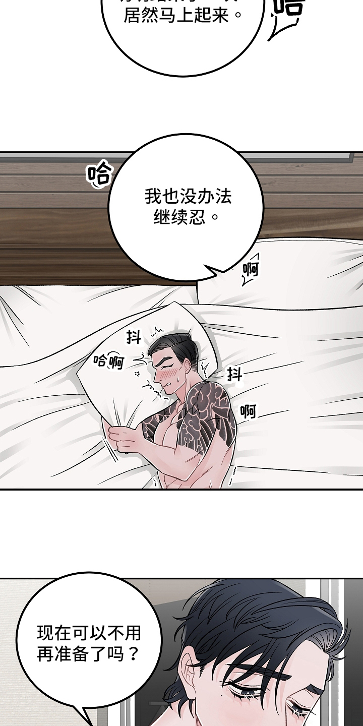 《送货上门》第21章期盼 第11页