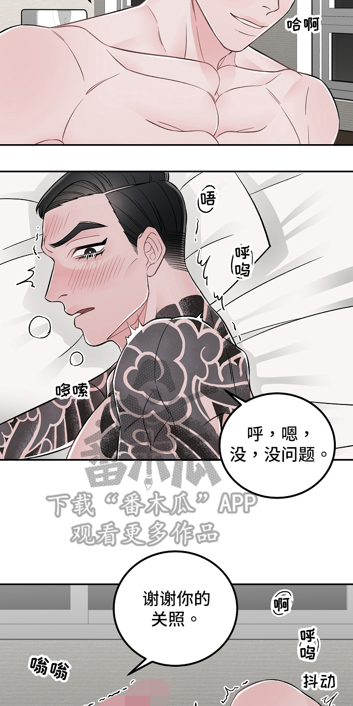 《送货上门》第21章期盼 第12页