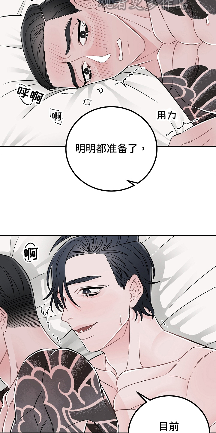 《送货上门》第21章期盼 第15页