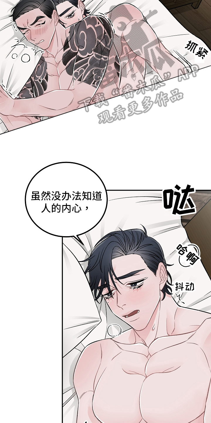 《送货上门》第21章期盼 第17页