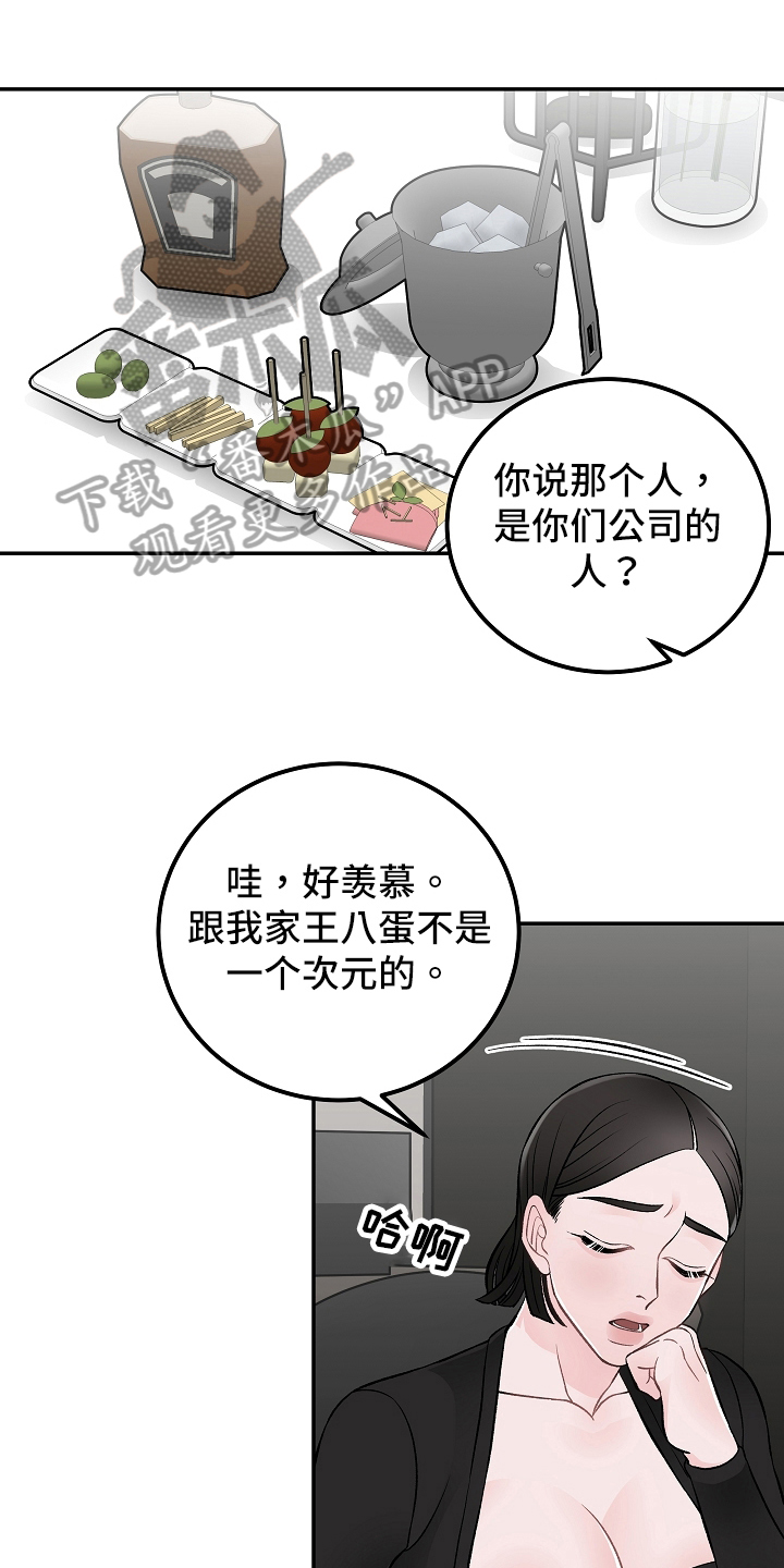 《送货上门》第21章期盼 第1页