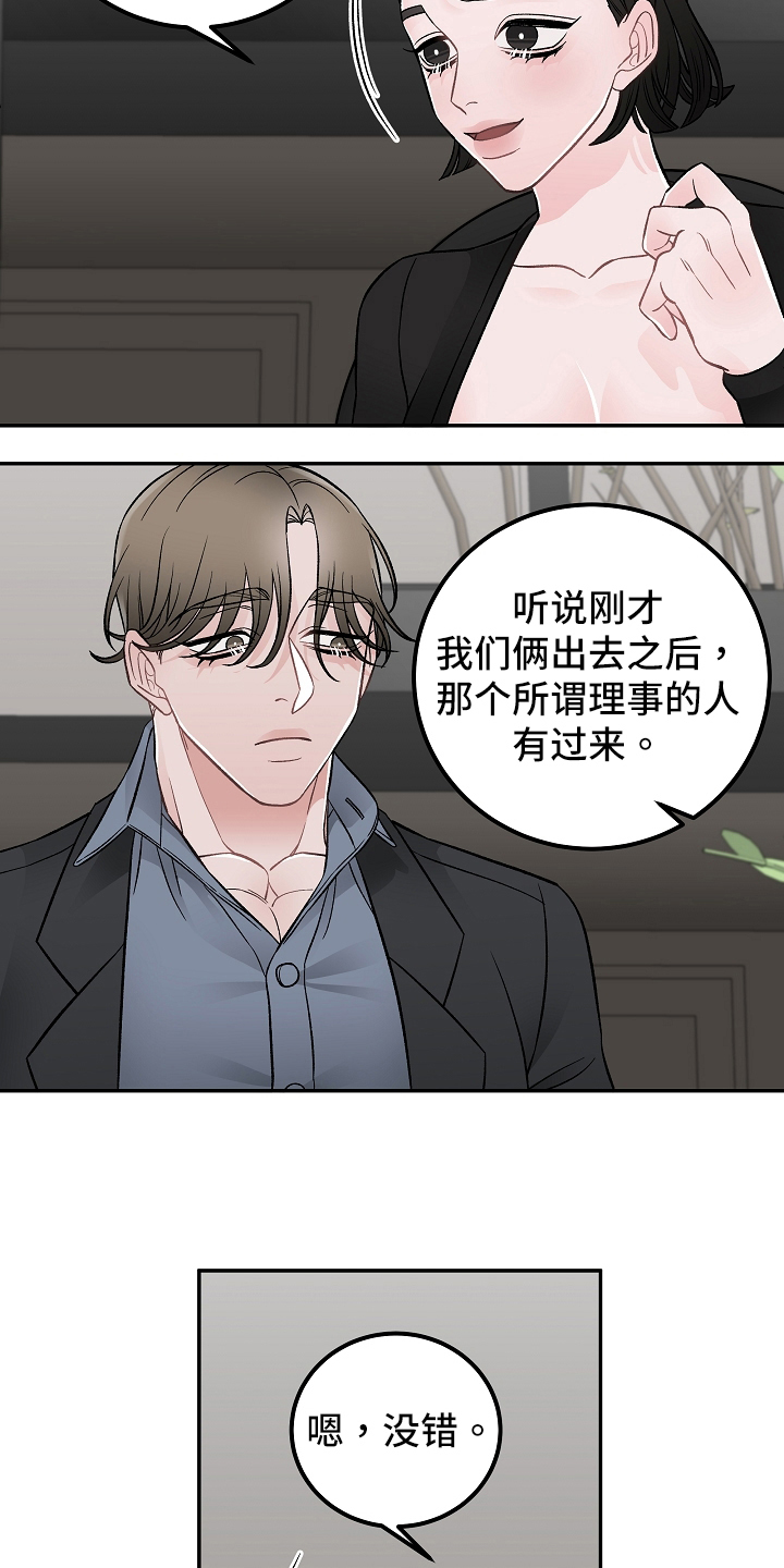 《送货上门》第21章期盼 第4页