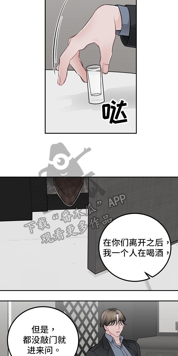 《送货上门》第21章期盼 第5页