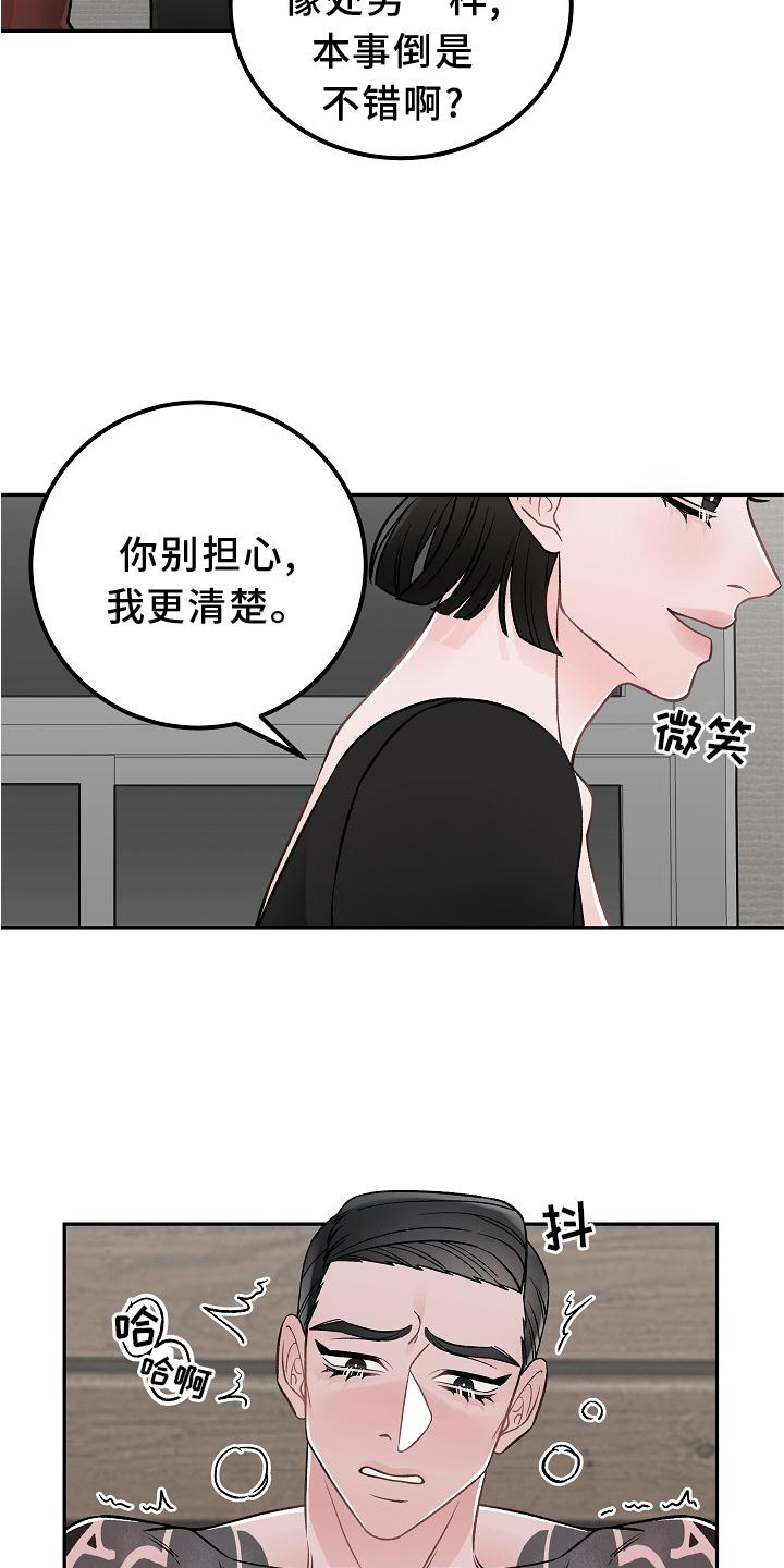 《送货上门》第19章打扰 第10页