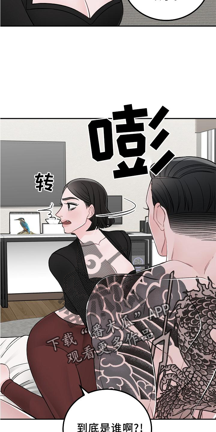 《送货上门》第19章打扰 第12页