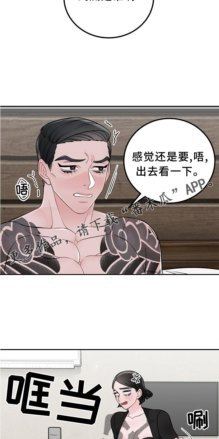《送货上门》第19章打扰 第13页