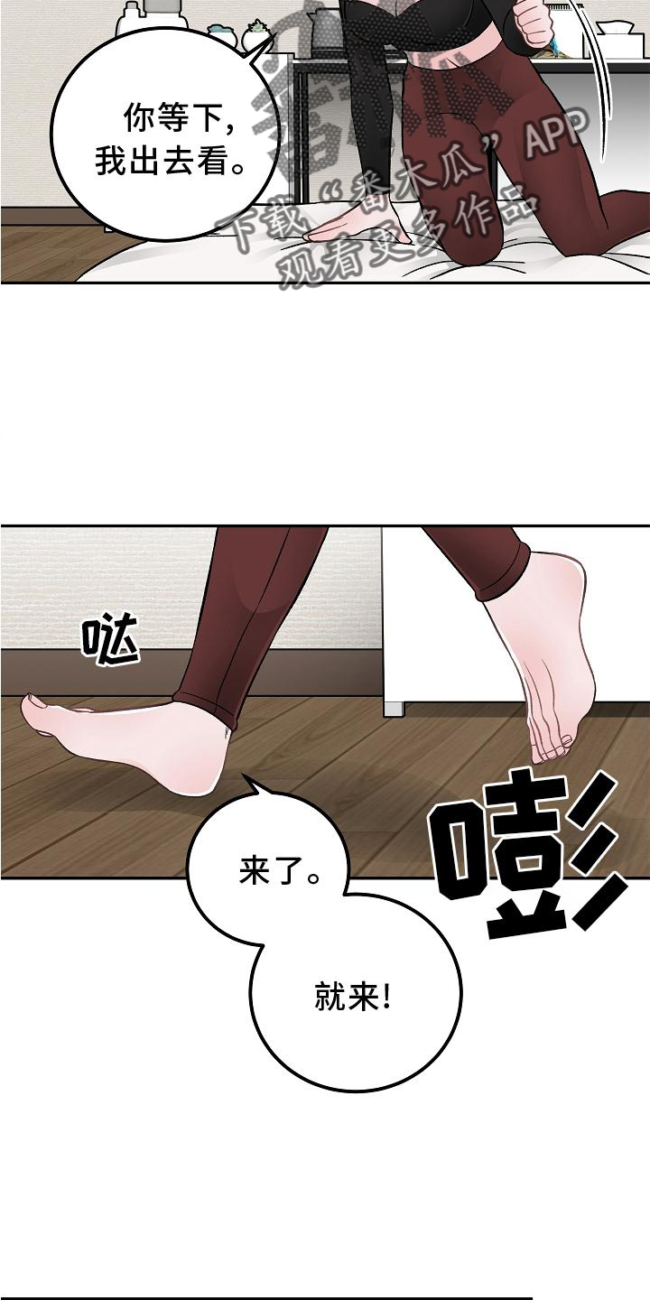 《送货上门》第19章打扰 第14页