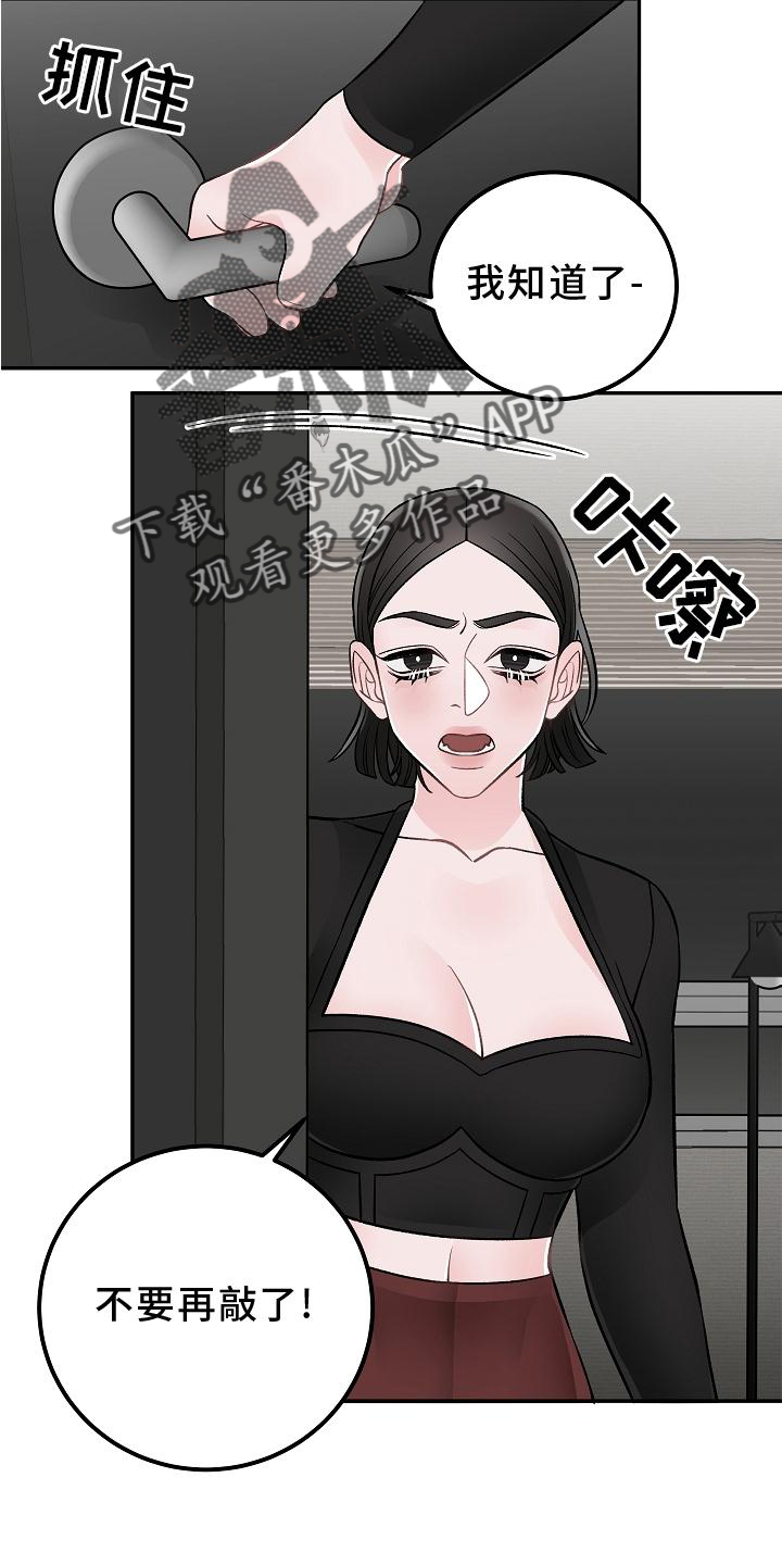 《送货上门》第19章打扰 第15页