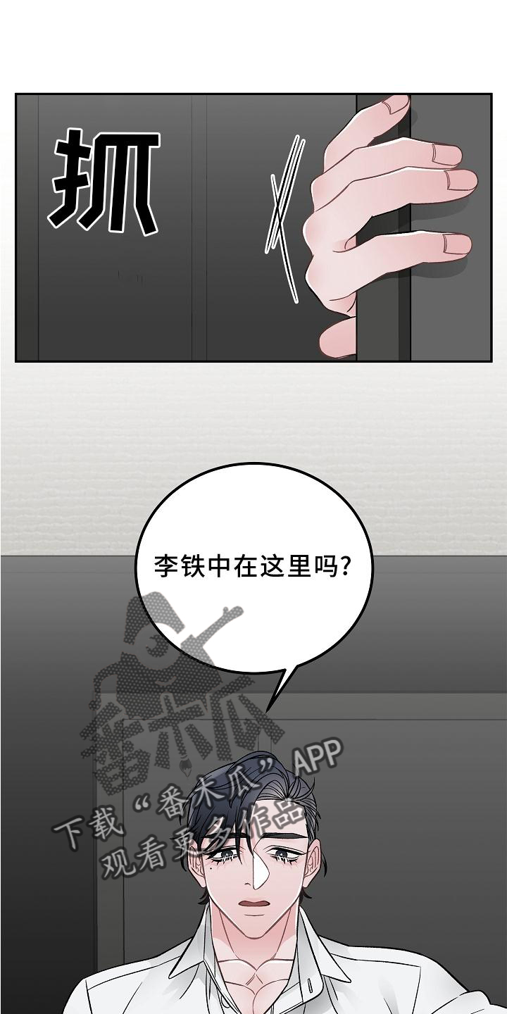 《送货上门》第19章打扰 第16页