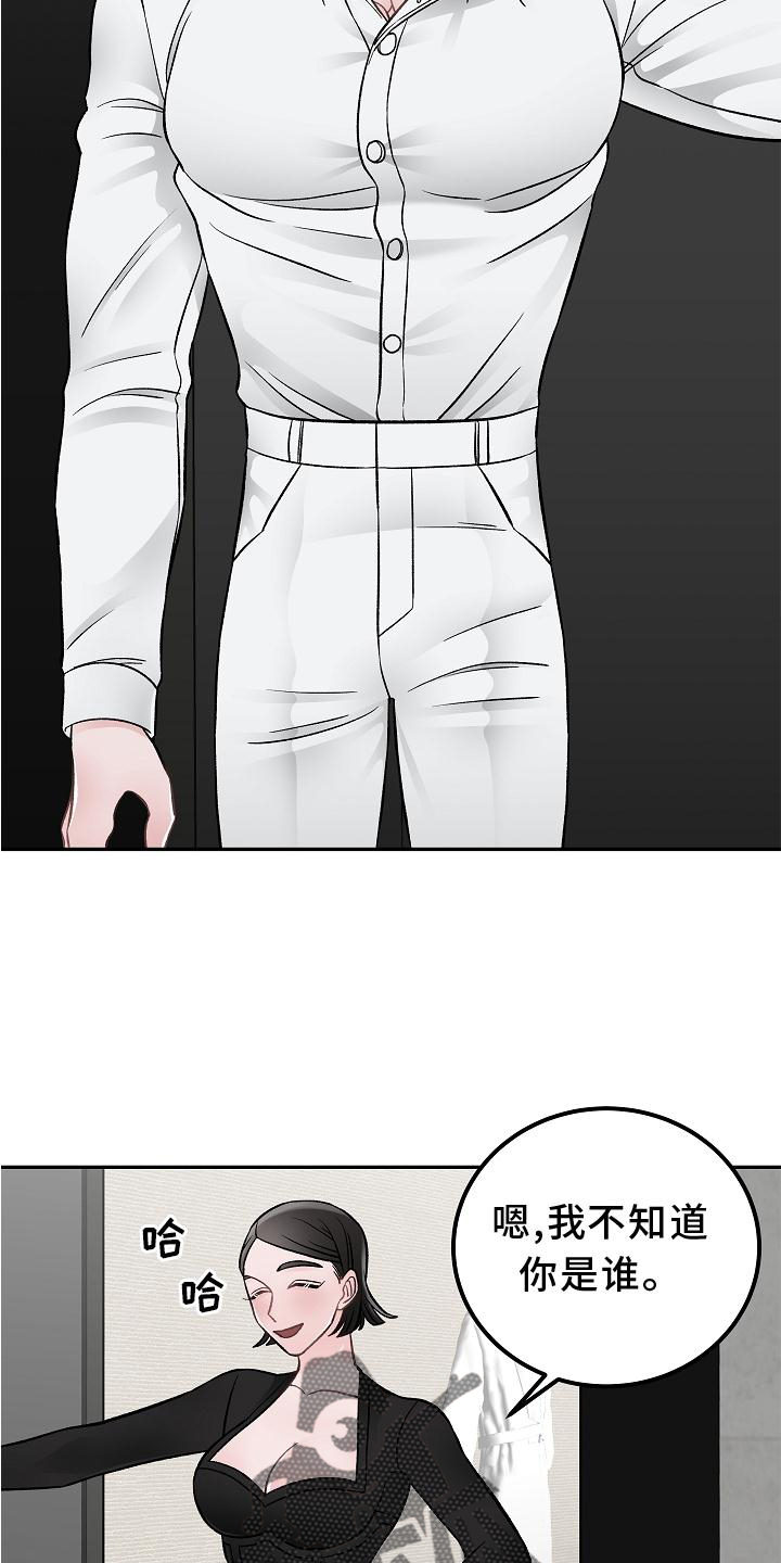 《送货上门》第19章打扰 第17页