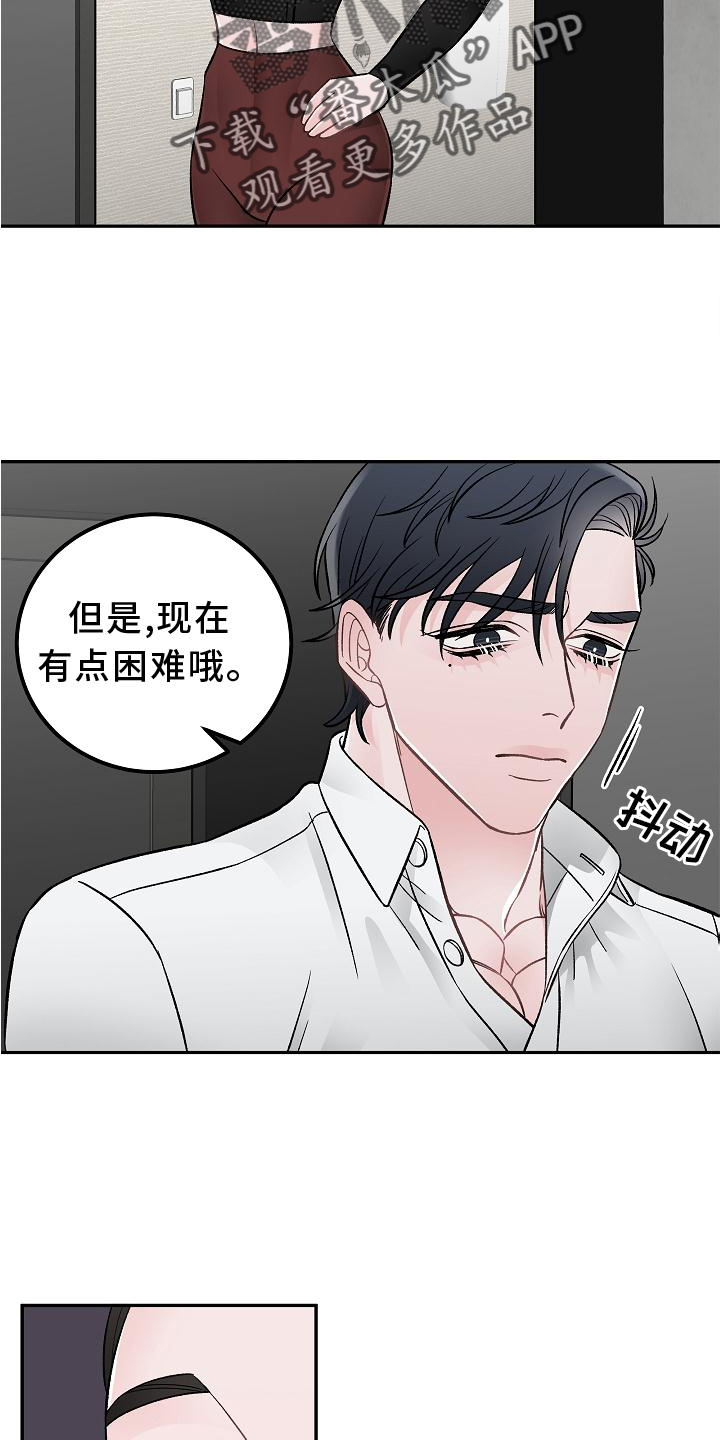 《送货上门》第19章打扰 第18页
