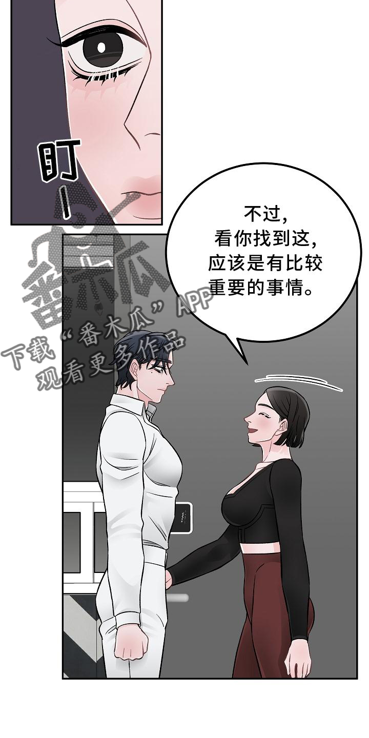 《送货上门》第19章打扰 第19页