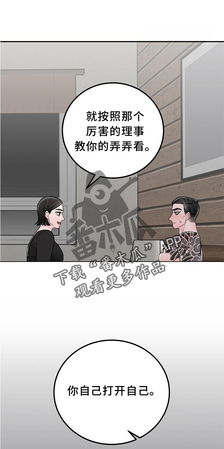 《送货上门》第19章打扰 第1页