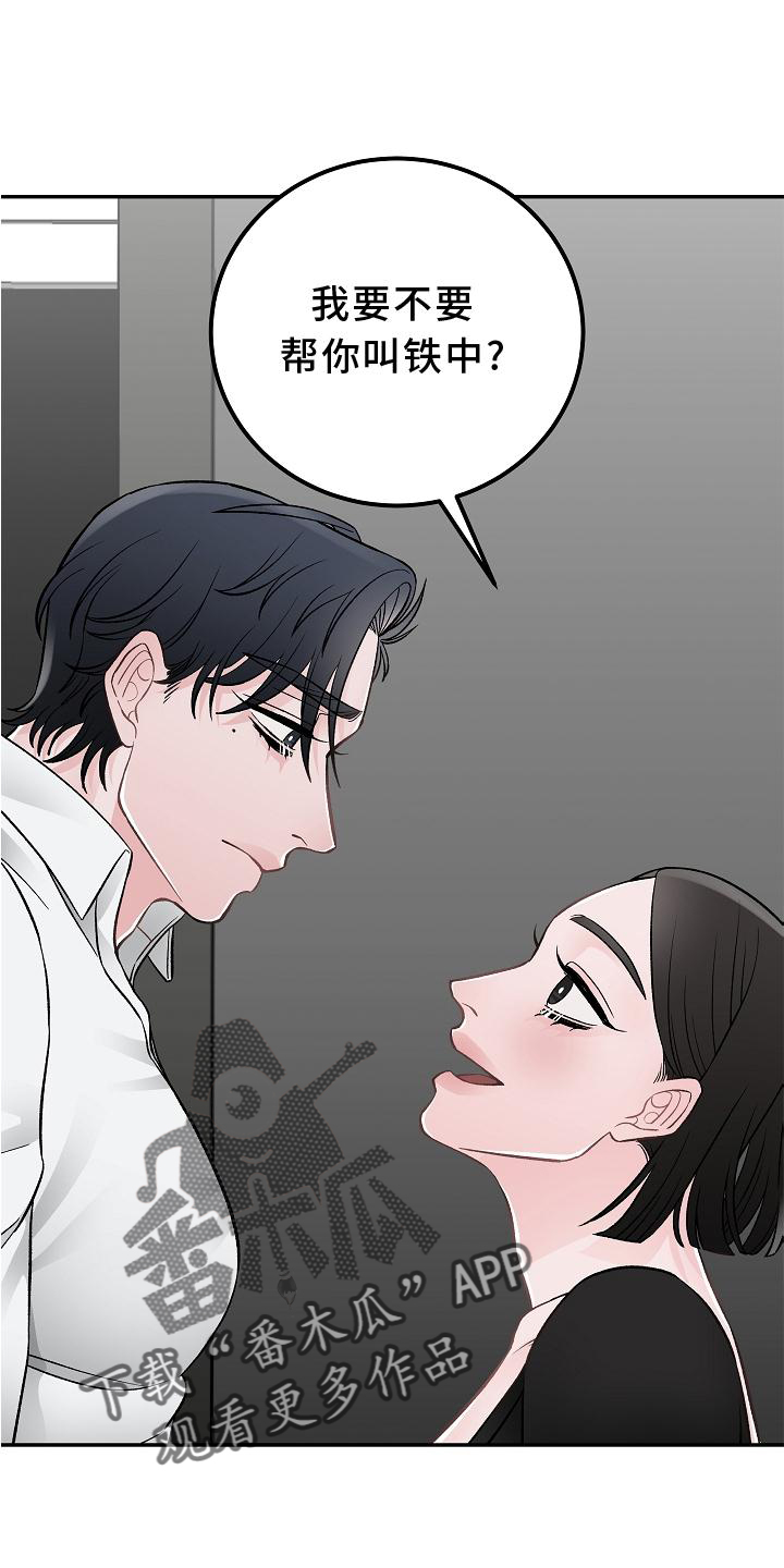 《送货上门》第19章打扰 第20页
