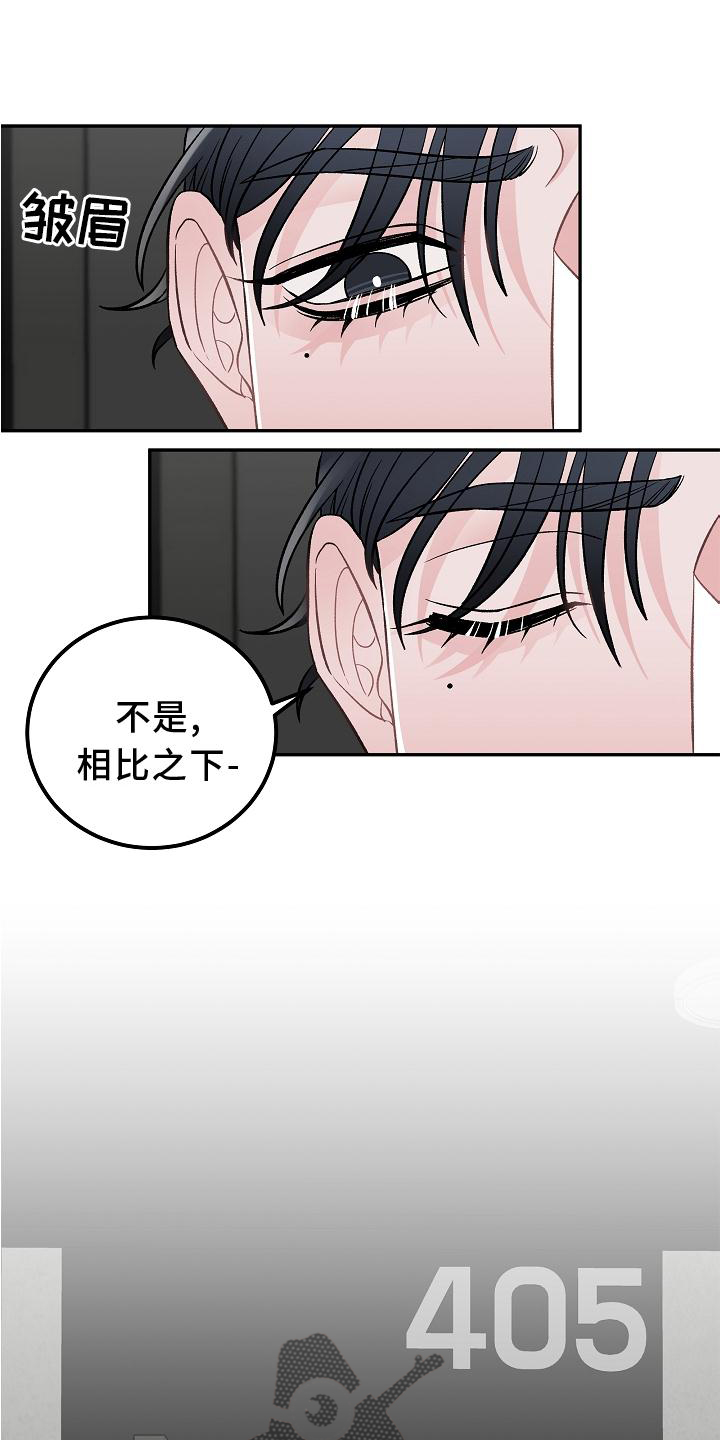 《送货上门》第19章打扰 第21页