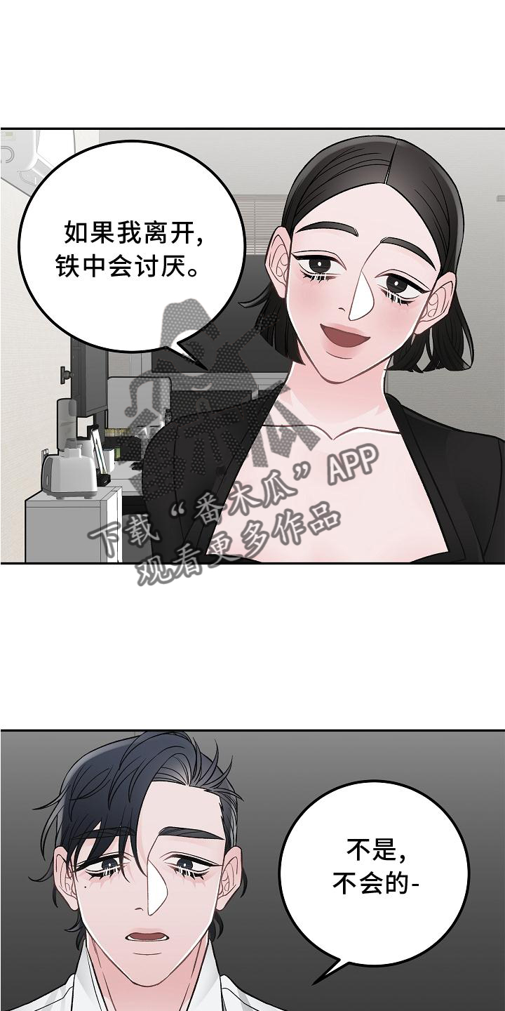 《送货上门》第19章打扰 第23页