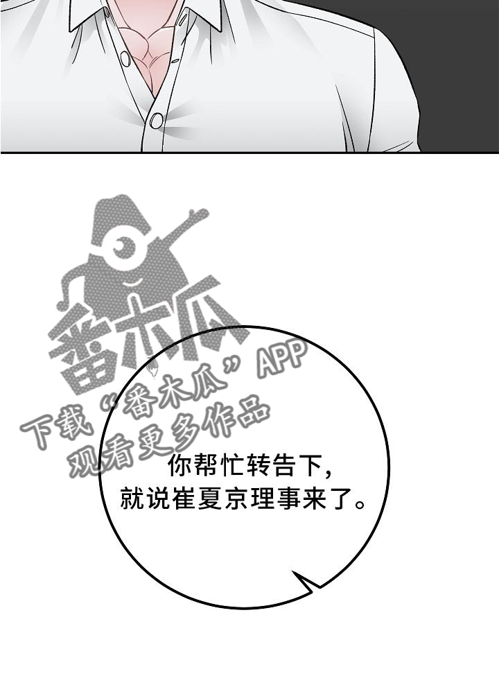 《送货上门》第19章打扰 第24页