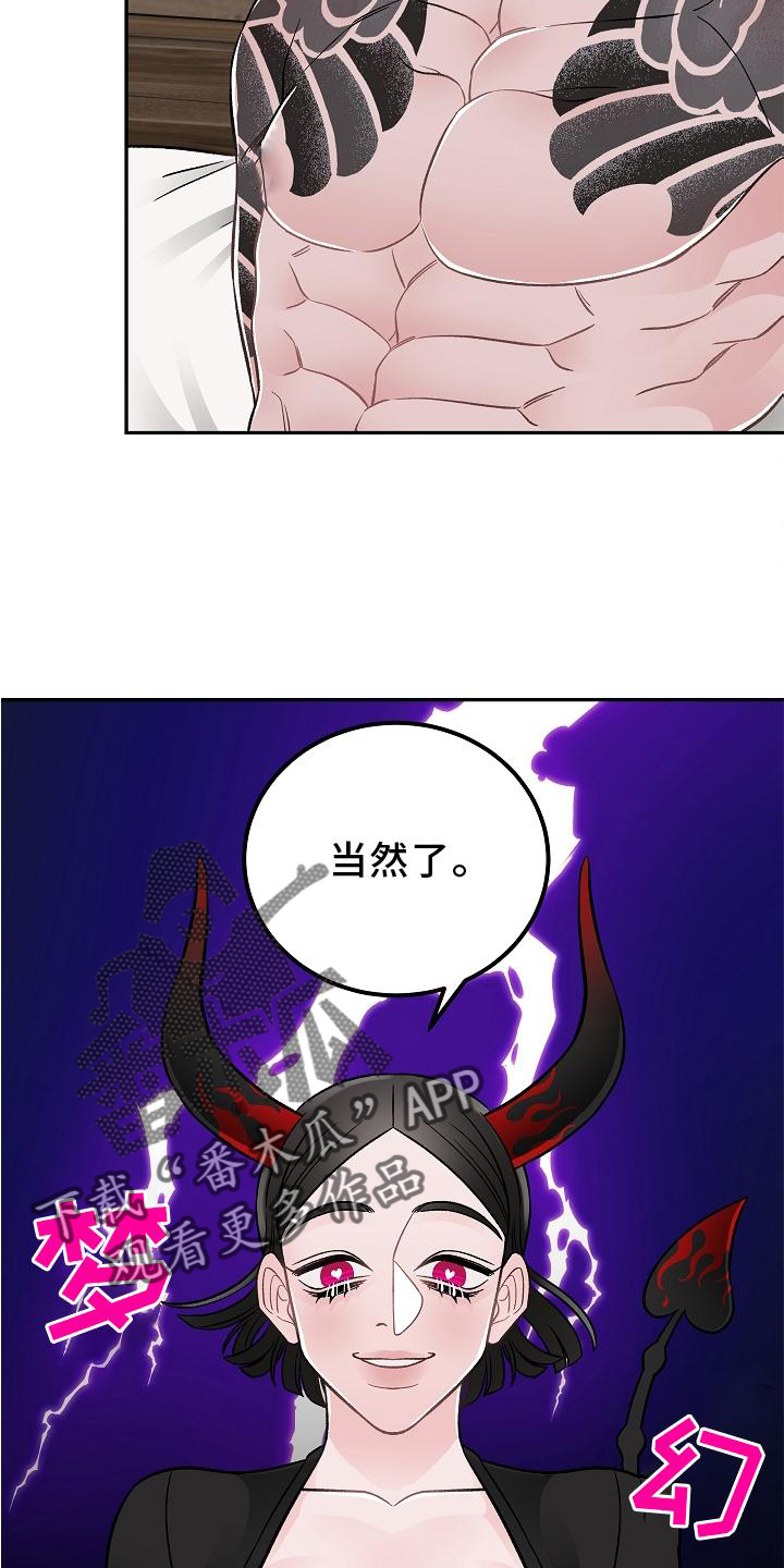 《送货上门》第19章打扰 第4页