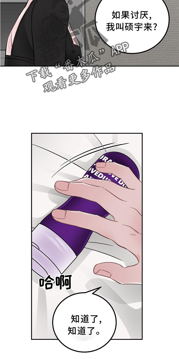 《送货上门》第19章打扰 第6页