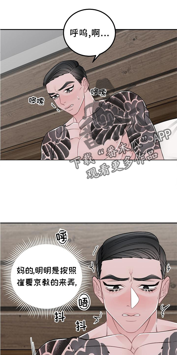《送货上门》第19章打扰 第8页