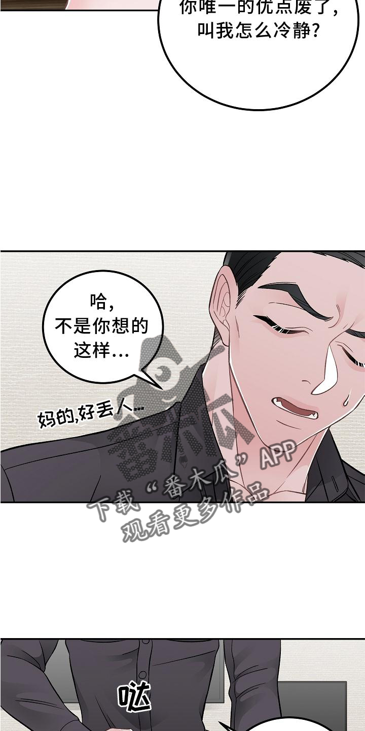 《送货上门》第18章优点 第23页