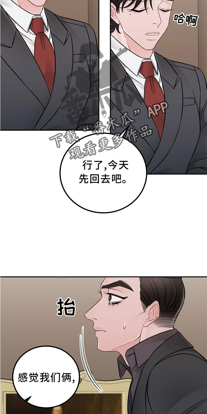 《送货上门》第17章胡思乱想 第15页