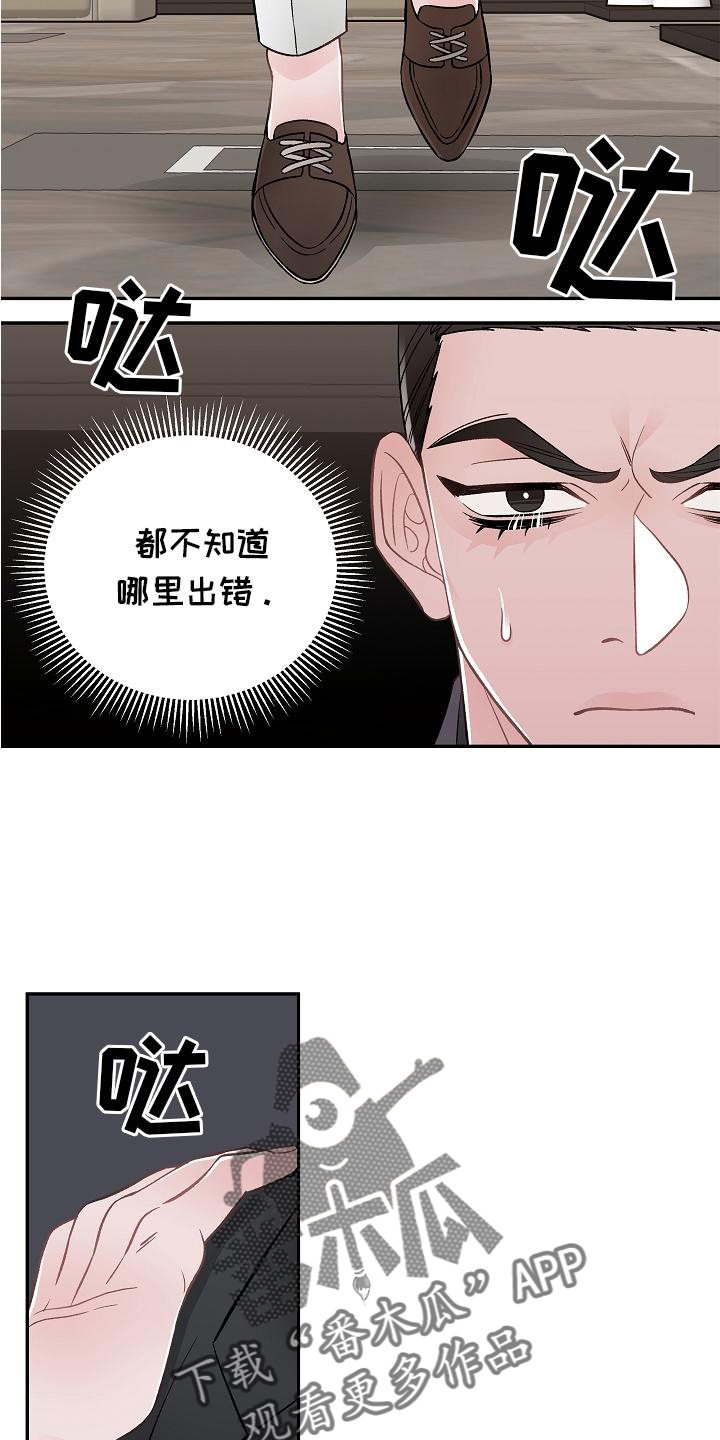 《送货上门》第17章胡思乱想 第17页
