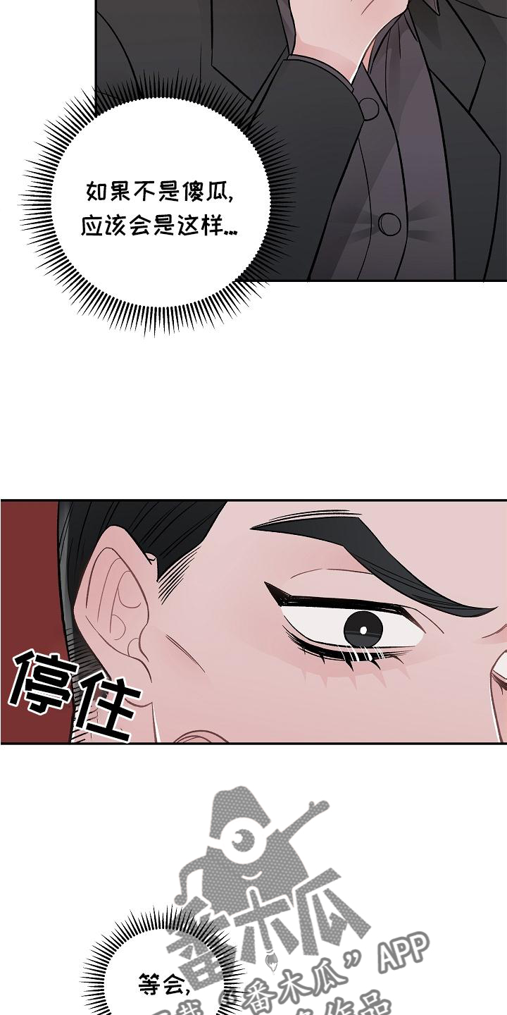 《送货上门》第17章胡思乱想 第23页