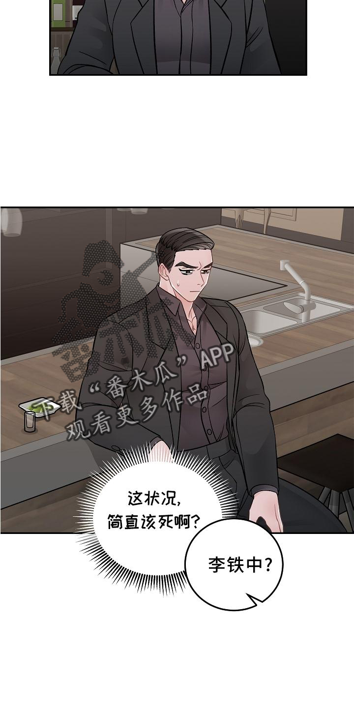 《送货上门》第17章胡思乱想 第25页