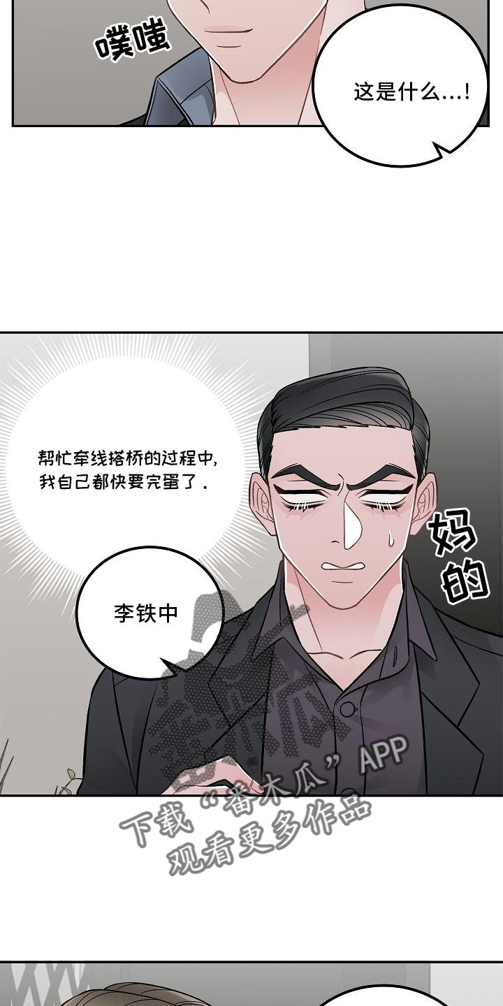 《送货上门》第16章责任 第18页