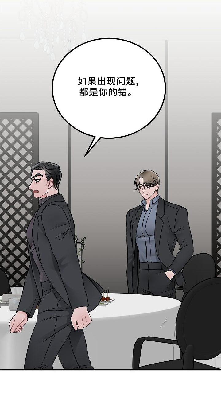 《送货上门》第16章责任 第20页
