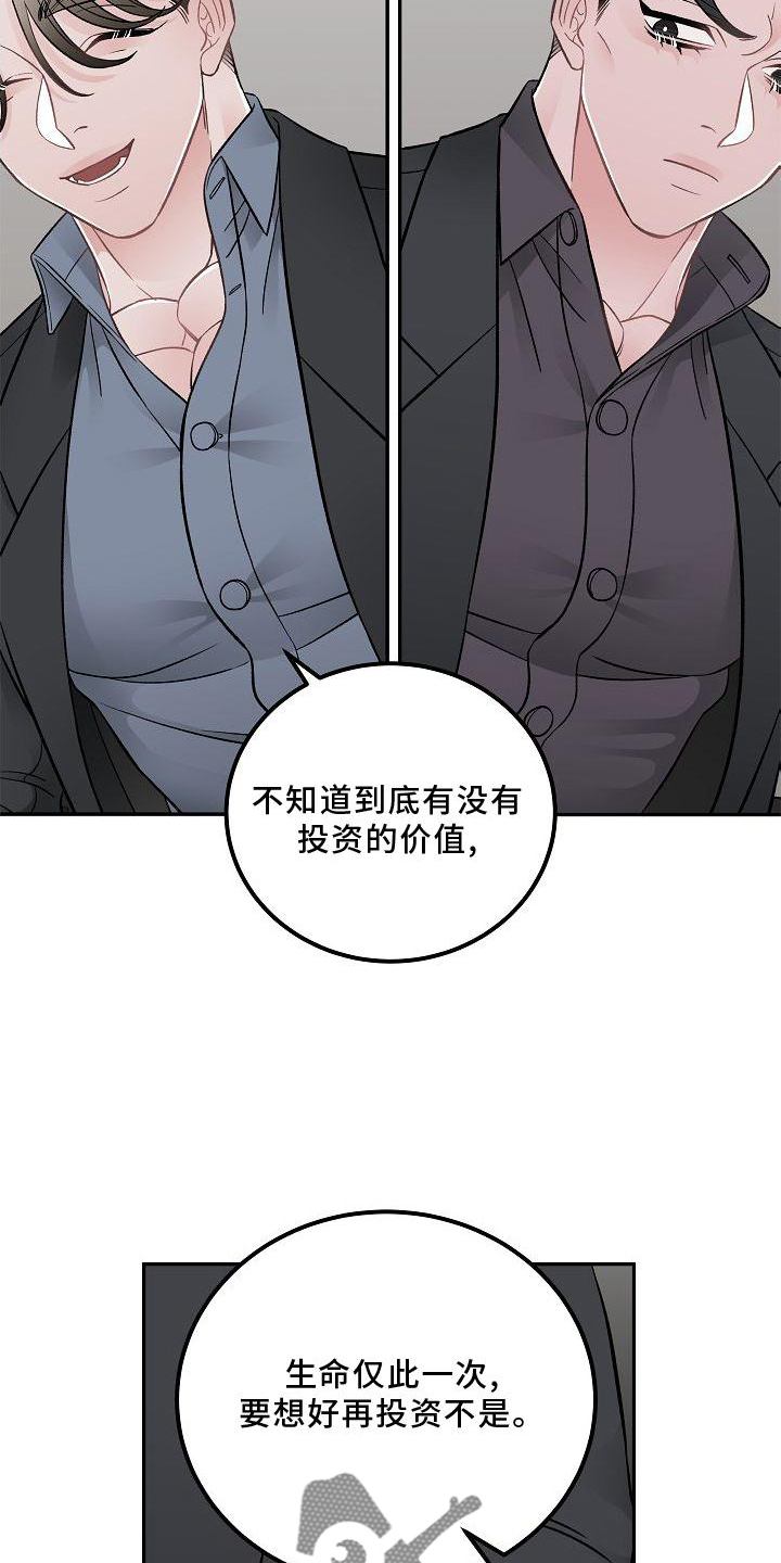 《送货上门》第16章责任 第4页