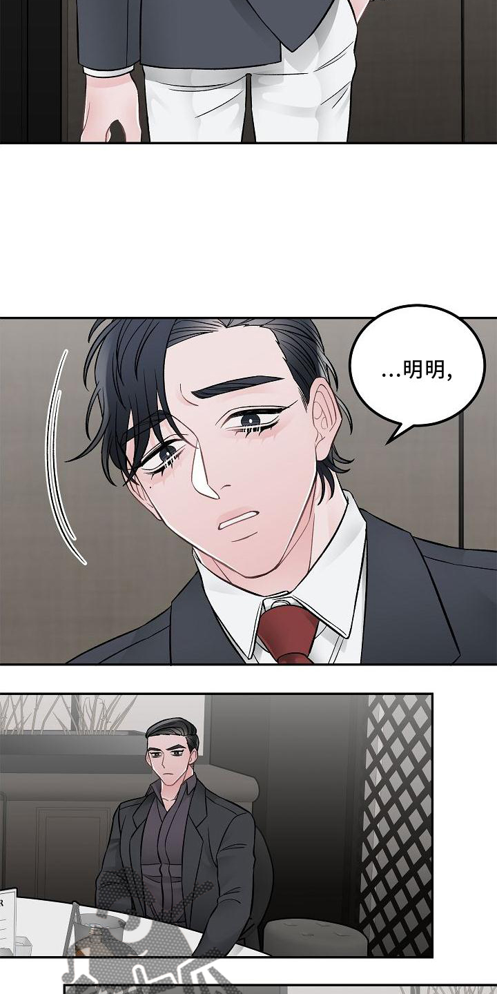 《送货上门》第16章责任 第8页