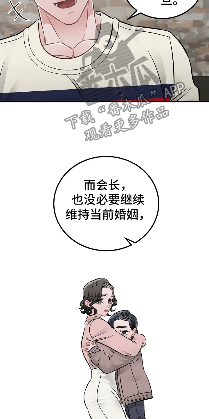 《送货上门》第14章非同小可 第10页