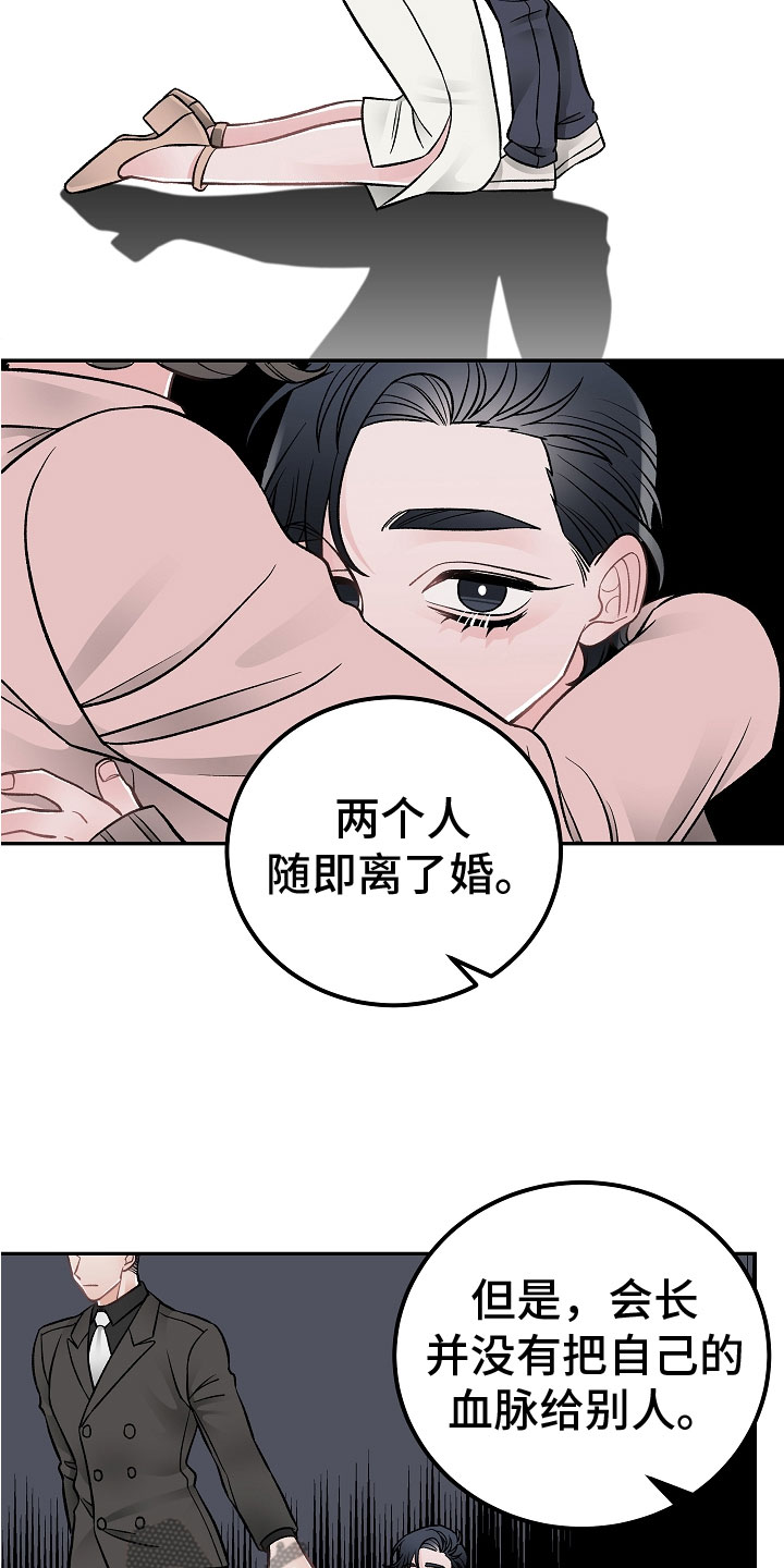《送货上门》第14章非同小可 第11页