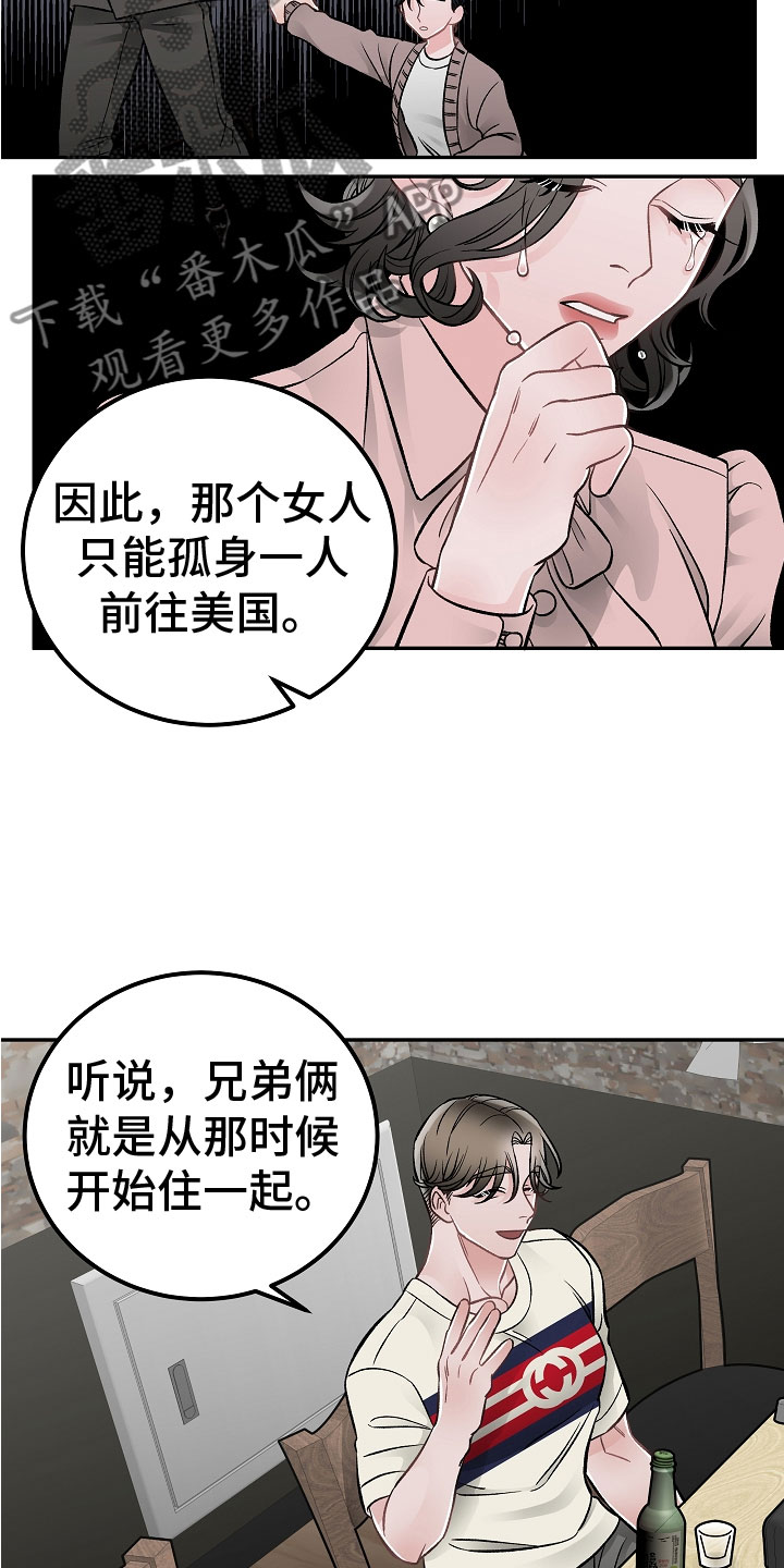 《送货上门》第14章非同小可 第12页