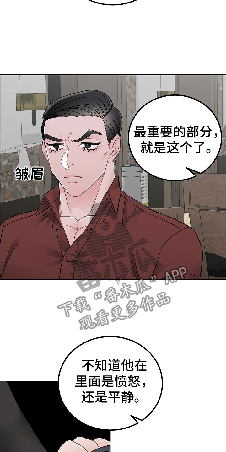 《送货上门》第14章非同小可 第14页