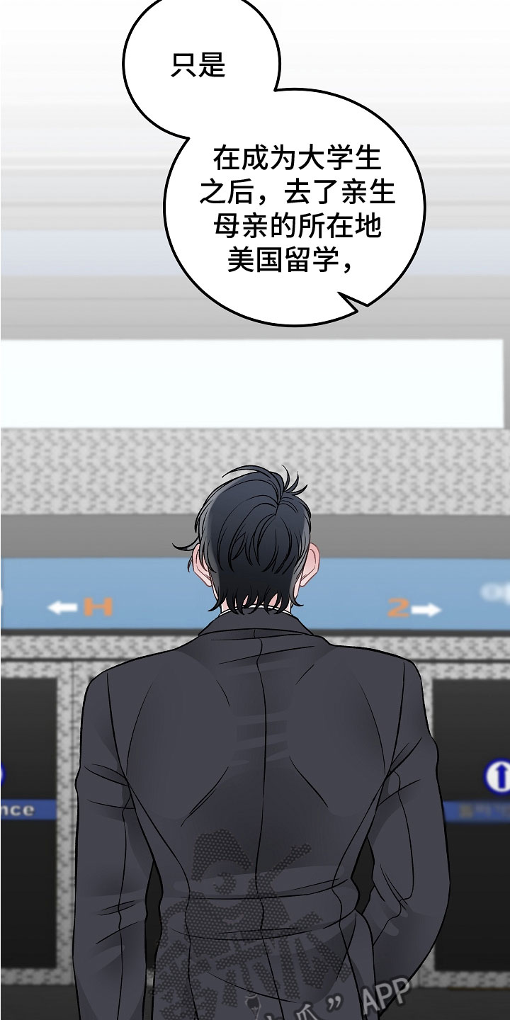 《送货上门》第14章非同小可 第16页