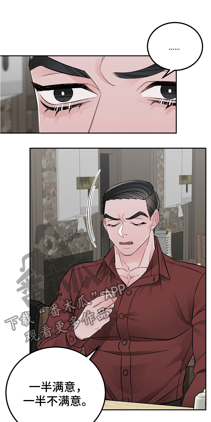 《送货上门》第14章非同小可 第19页