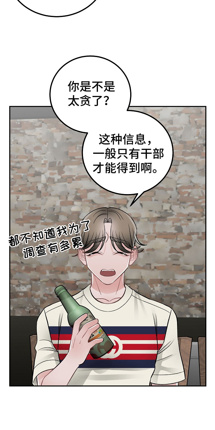 《送货上门》第14章非同小可 第20页