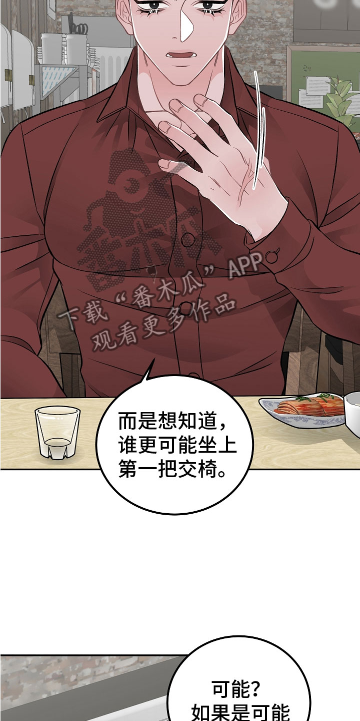 《送货上门》第14章非同小可 第22页