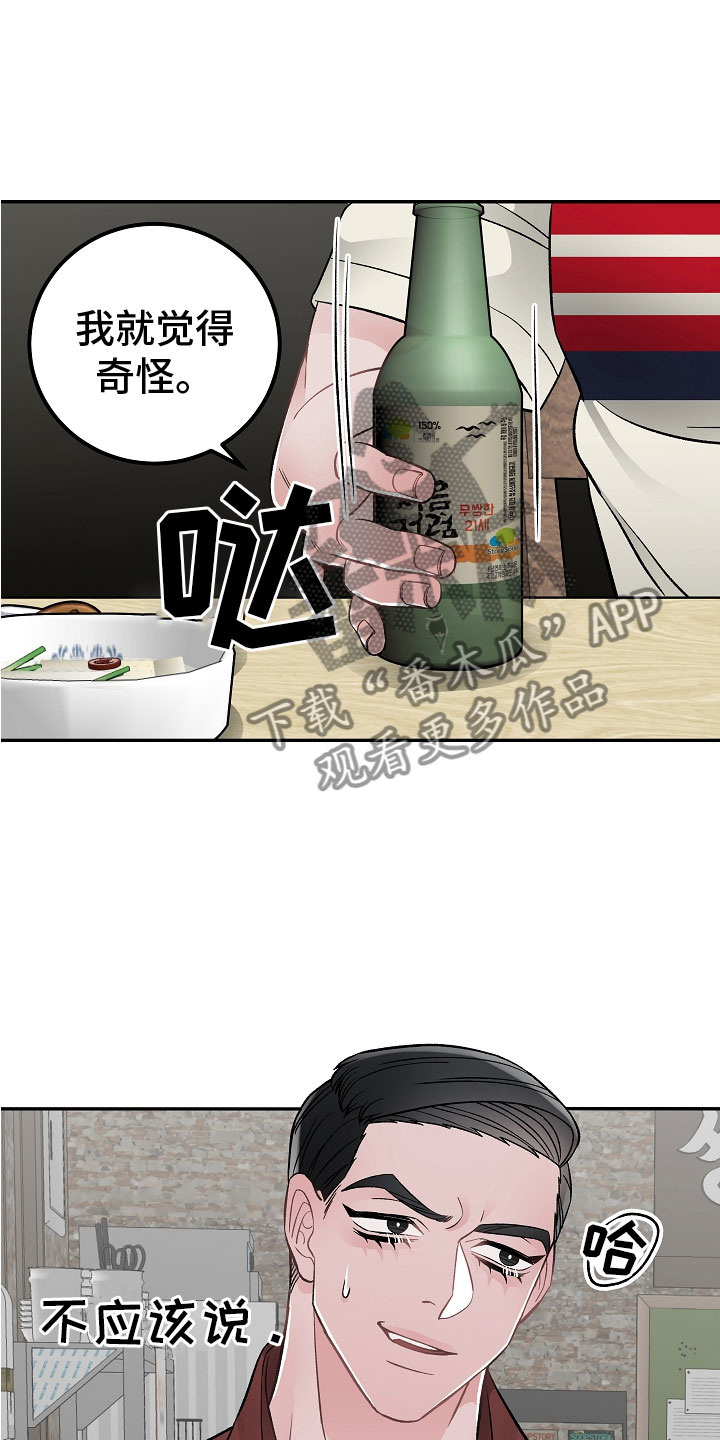 《送货上门》第14章非同小可 第24页
