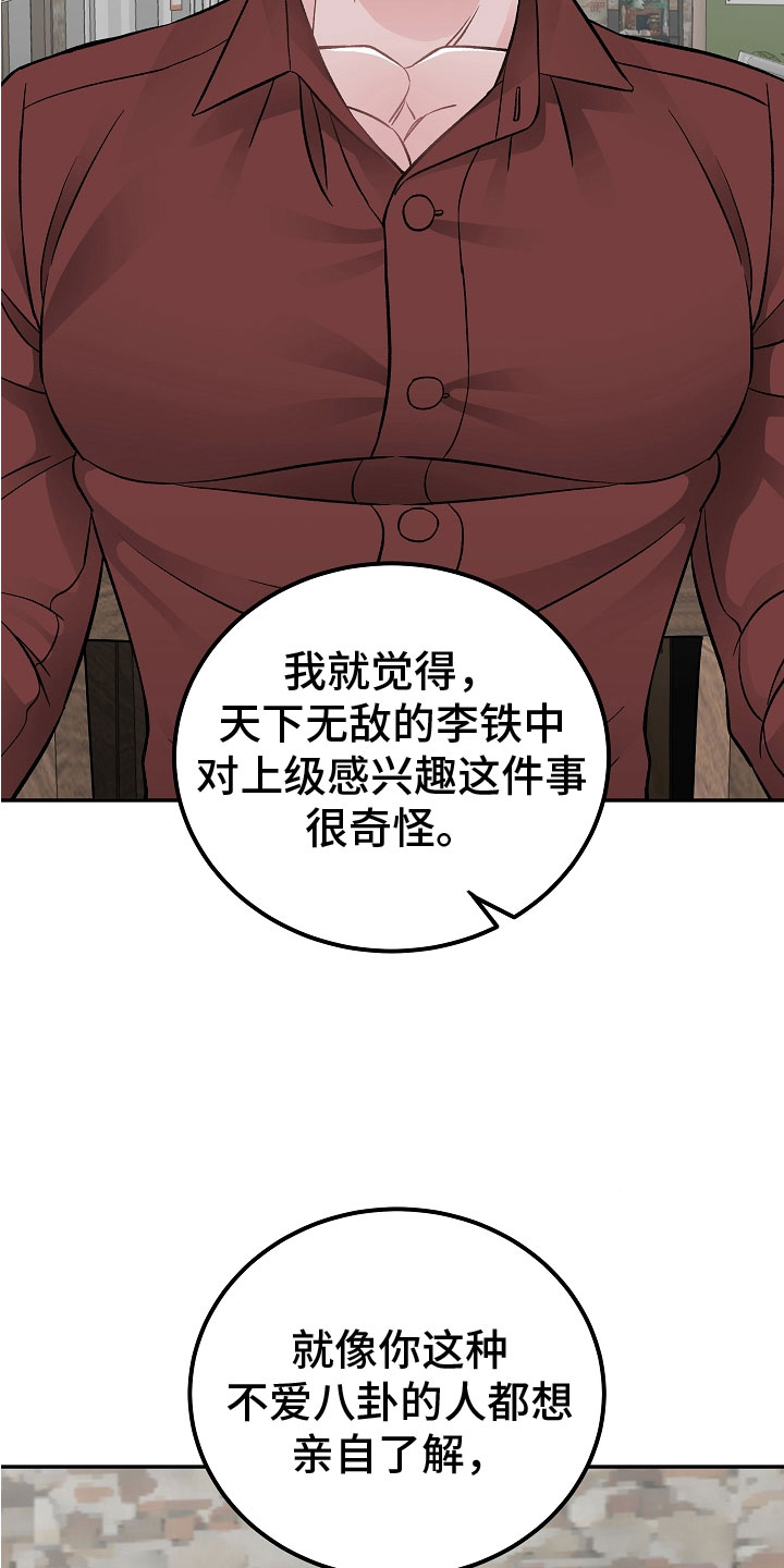 《送货上门》第14章非同小可 第25页