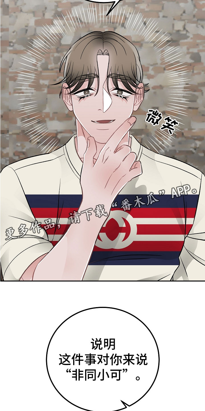 《送货上门》第14章非同小可 第26页