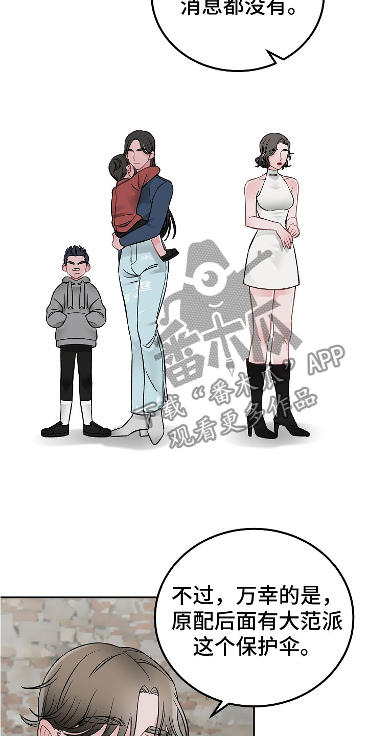 《送货上门》第14章非同小可 第4页