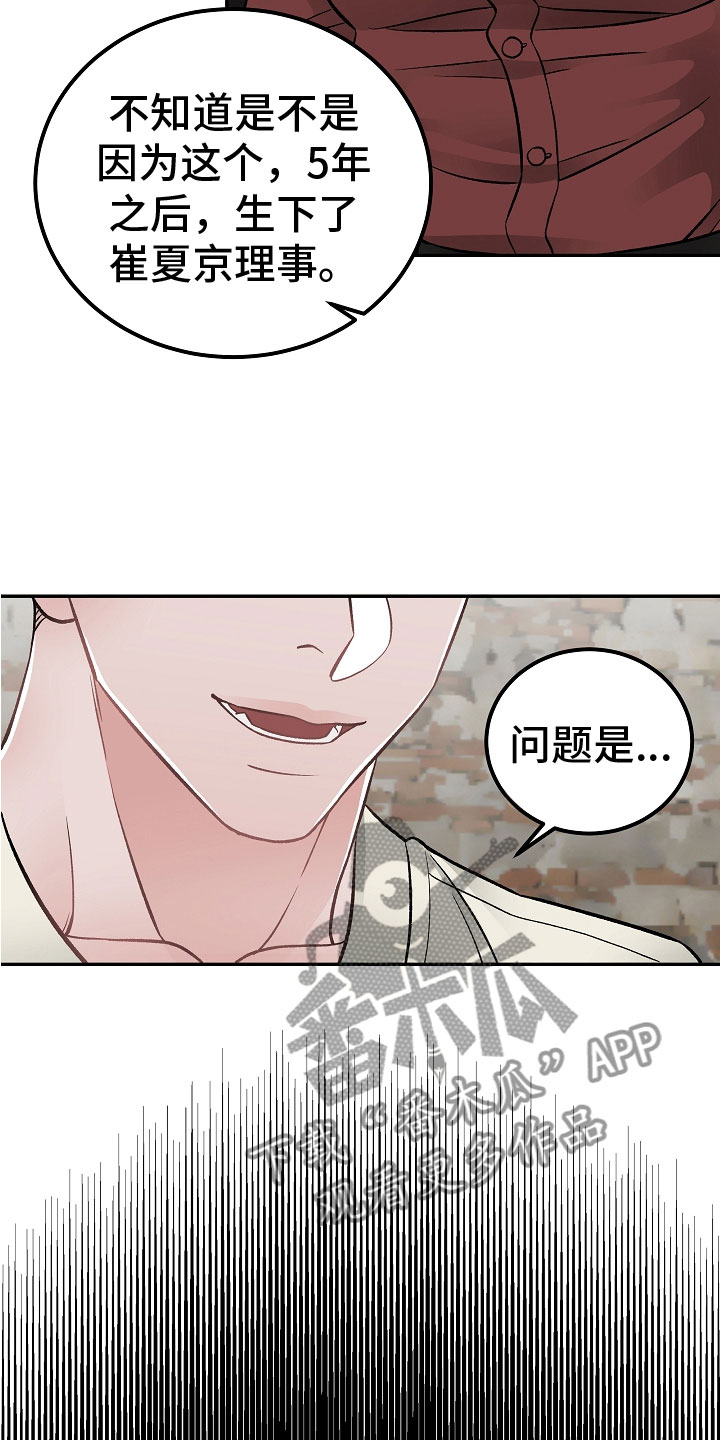 《送货上门》第14章非同小可 第6页